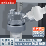 潜水艇（Submarine）洗衣机下水三通 面盆排水管扫地机器人滚筒烘干机二合一专用接头 【2】接面盆+洗衣机+烘干机
