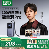 绿联能量湃Pro笔记本充电宝自带线20000毫安PD130W快充 可上飞机大容量功率移动电源 适用小米苹果电脑