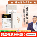 包邮 韩毓海作品（套装3册） 五百年来谁著史 一篇读罢头飞雪 重读马克思 重读毛泽东 中国好书奖 获得者 中信出版社图书