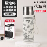 优仅（ALL-JOINT）保温杯焖泡杯女生陶瓷内胆覆层大容量情侣水杯茶水分离泡茶杯子 焖茶杯【花海白】 500ml