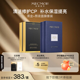 名膜壹号（mecmor）黑金修护面膜5片补水保湿平衡水油收缩毛孔嫩肤焕亮护送礼 黑金2盒+熬夜面膜2盒