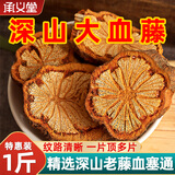 承义堂红藤大血藤血塞通中药材500克精选特级无硫泡水煲汤500克一斤装
