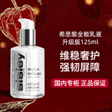 Sisley希思黎全能乳液125ml晒后修护女生礼物（26年10月-27年1月效期）