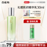 百雀羚爽肤水 水嫩倍现盈透精华水100ml 护肤收缩毛孔清爽送女友