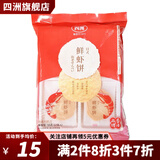 四洲日式鲜虾饼 即食虾零食儿童薄脆饼干非油炸虾片休闲零食小吃 日式鲜虾饼(内有12小包)55g