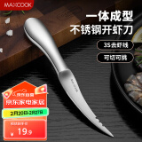 美厨（maxcook）不锈钢去虾线刀 开虾背刀家用剥小龙虾工具 剖鱼肚刀 MCZN5793