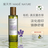 魔天然【法国进口】有机高地真实薰衣草纯露花水湿敷喷雾(补水淡化痘印) 300ml