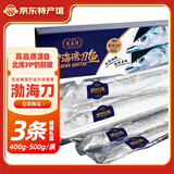 隽品湾大连渤海湾刀鱼海捕冰鲜小眼带鱼特大整条非舟山3条5条年货礼盒 渤海刀礼盒家享款3条400-500g/条