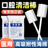 宋先生医用口腔清洁棉棒护理海绵消毒刷一次性卧床老人清理吸痰刷牙神器 10包(共100支)独立装