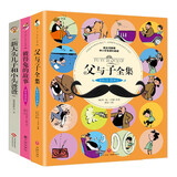 父与子全集(注音版）+新大头儿子和小头爸爸+彼得兔的故事（3册） 彩色注音版