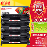 天威CF228A硒鼓四支 28A 适用HP M403dw M427fdn M427fdw M403n M403d M403dn M427dw打印机墨盒