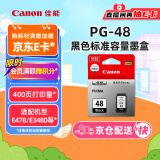 佳能（Canon）PG-48 黑色墨盒(适用E478/E478R/E3480/E418/E4280/E4580)