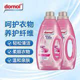 Domol真丝/羊毛洗衣液1.5L*2保护衣物纤维 羊绒羊毛衫洗涤剂
