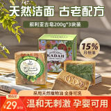 卡曼丹叙利亚进口古皂200g*3块阿勒颇15%月桂油香皂送女生礼物