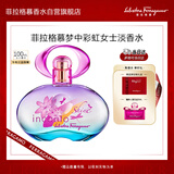 菲拉格慕（Ferragamo）梦中彩虹女士淡香水100ml礼盒款母亲节礼物生日节日送女友