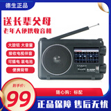 德生（Tecsun） R-305P全频收音机 调频中波老人半导体 本机标配