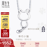 周生生情人节礼物Pt950铂金项链 PetChat小猫白金套链含吊坠 86716N定价 45厘米