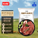 恒都 国产谷饲原切牛排组合装1.2kg（西冷4片眼肉4片）生鲜牛肉健身