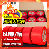 【高性价比箱装胶带】斯图sitoo 大卷胶带整箱批发60卷 红色胶带 标识分类 透明胶带 宽胶带 封箱胶带打包 带切割器 快递胶带