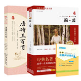 全2册 简爱 唐诗三百首 新教改推荐九年级上册必读课外阅读套装 商务印书馆 赠中考名著阅读提分王