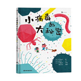 小病毒的大秘密 关于病毒进入人体的科普 学会用科学辩证的眼光去观察和研究 启示孩子敢于提出疑 浪花朵朵5—8岁