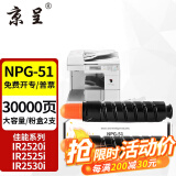 京呈适用佳能NPG-51粉盒IR2520i 2525I墨盒2530i 2520 2530墨粉筒碳粉 NPG-51大容量墨粉盒 2支装30000页