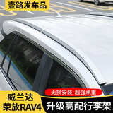 车改仕适用20-24款RAV4荣放行李架原厂专用威兰达车顶架改装饰配件2023 荣放/威兰达【高配行李架】银色