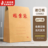 三益档案 100个档案袋牛皮纸加厚大号进口文件袋批发资料分类纸质投标袋合同收纳办公用品事务所定制档案袋 12cm侧宽【20个】350g进口纸