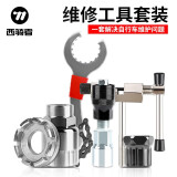 西骑者（WestBiking）自行车组合工具套装多功能便携式工具包山地车修 7合1工具套装