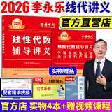 官方直营【赠视频】考研数学武忠祥2027高等数学基础李永乐复习全书线性代数基础660题2026武忠祥高数强化讲义李永乐线代讲义概率论真题金榜330题 【强化讲义】2026李永乐线性代数辅导讲义+严选题