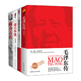 【当当 正版包邮】迪克·威尔逊人物传记系列 毛泽东传+周恩来传+邓小平传等套装单册自选 历史人物传记政治人物传记 经典畅销人物传记合集：毛+周+邓+蒋