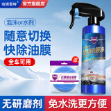 哈姆雷特（Hamlet）汽车玻璃油膜清洗剂油膜去除剂挡风玻璃油污清洁液玻璃水255ml
