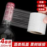 Edo酒水封口膜 酒瓶密封膜老酒缠绕膜树枝嫁接膜外卖打包膜5cm*4卷
