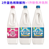 波塔波替荷兰波塔波替赛特福德房车马桶降解剂车载移动老人孕妇便携座便器 2升蓝色降解剂+1升粉色冲洗剂