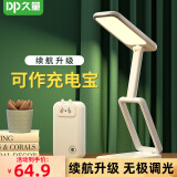 久量（DP） 学习护眼台灯折叠便携式学生卧室充电萌宠床头灯宿舍led阅读灯 1074白【6千毫安+充电宝功能】 宿舍高中学生专用便携小台灯