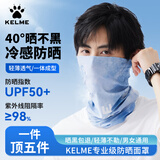 卡尔美（KELME）防晒面罩男骑行冰丝围脖套面巾夏季魔术头巾骑车登山外卖遮阳面罩