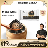 锋味派小笼汤包蒸包集鲜早餐灌汤小包子速食鲜肉包儿童点心早茶半成品 【高级专享】黑松露小笼汤包 160g 通用