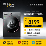 惠而浦（whirlpool）帝王H精英版10公斤全自动变频滚筒洗衣机 洗烘一体机 DD直驱电机 臭氧蒸汽除菌螨 智氧洁筒 顽渍净 EWDD427220SORT火山灰