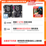 【2手95新】技嘉 华硕 微星B85 H81 Z97 1150针DDR3内存 台式机主板CPU四件套 技B85小板+I7 4790