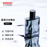 名创优品（MINISO）极净之水香水 小众香水香氛持久留香送女朋友礼物50ml