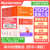 粉笔教资2025教资考试资料2025教师资格证考试用书教材历年真题中小学初高中小学教资高中 高中地理全套10本