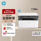 惠普 【企业采购】1188w黑白无线激光打印机复印扫描多功能一体机小型家用办公A4纸136w升级 1188w标配：无线+打印复印扫描（136wm升级