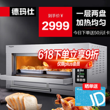 德玛仕（DEMASHI）电烤箱商用月饼私房烘焙蛋糕披萨面包家用大烤箱定时单位食堂用商用烤箱烤红薯机烤箱商用 【一层两盘】电脑智能|350度高温