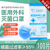 【包邮100片】医用外科口罩一次性口罩及独立包装无菌灭菌三层挂耳式专用防护N95口罩防护用品 医用外科口罩   100片【独立包装】