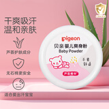 贝亲婴儿爽身粉 宝宝爽身粉便携型 爽身粉140g(含芦荟精华)