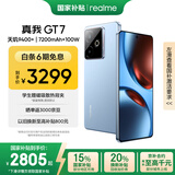 realme【国家补贴】真我GT7 天玑9400+ 轻薄大电池快充长续航 超声波3D指纹 电竞AI游戏5G手机 16+512蓝