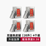 祺尔魅陈皮储存罐加厚茶叶铁桶大号密封大容量特大储物铁皮装陈皮的罐子 银色升级加厚双盖4个装（20L）