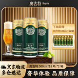 奥古特（Augerta）青啤奥古特啤酒 500mL 18罐 2箱装