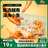 三只松鼠小鱼仔香辣味350g/50包 鱼干即食海鲜海味零食肉食休闲小吃无污染