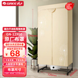 格力（GREE）家用干衣机布罩折叠式烘干机外罩烘衣机衣服布罩子原厂烘干衣柜原装正品配件 GN-12X60布罩 底部进风 不含主机和支架 460L
